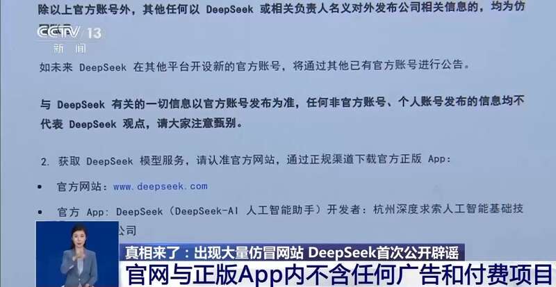 西凑DeepSeek教程卖课不朽情缘转发提醒！有人东拼(图2)
