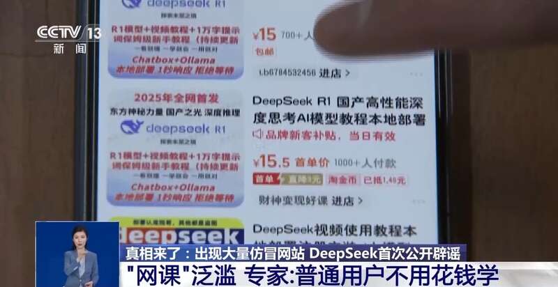 西凑DeepSeek教程卖课不朽情缘转发提醒！有人东拼(图10)