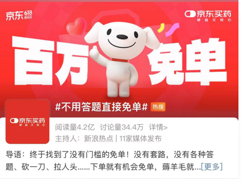 活动”重磅升级 抽免单机会限时翻倍MG不朽情缘京东买药618“免单(图1)