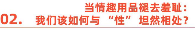 正视欲望｜Shine Brand不朽情缘性萧条时代全球男女如何(图11)