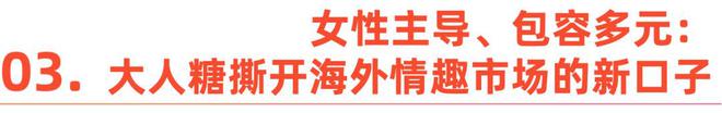 正视欲望｜Shine Brand不朽情缘性萧条时代全球男女如何(图4)