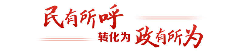 言献策读懂全过程人民民主不朽情缘热解读｜从“键”(图5)