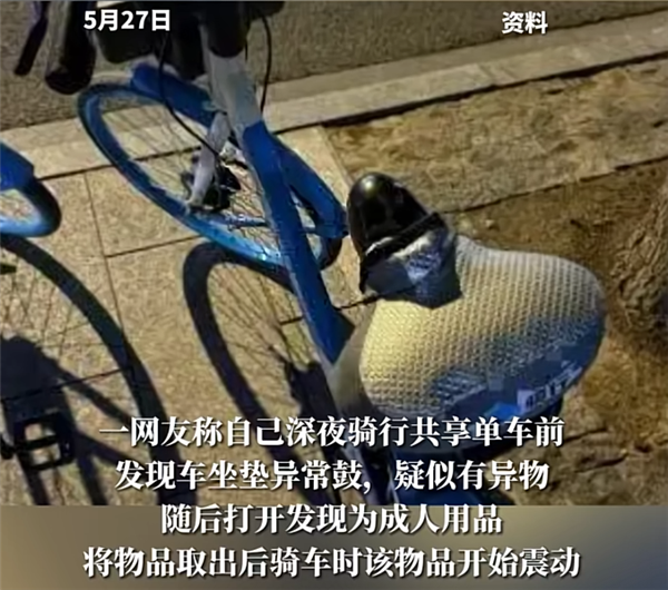 趣用品 通报来了：41岁男子被抓MG不朽情缘共享单车坐垫内惊